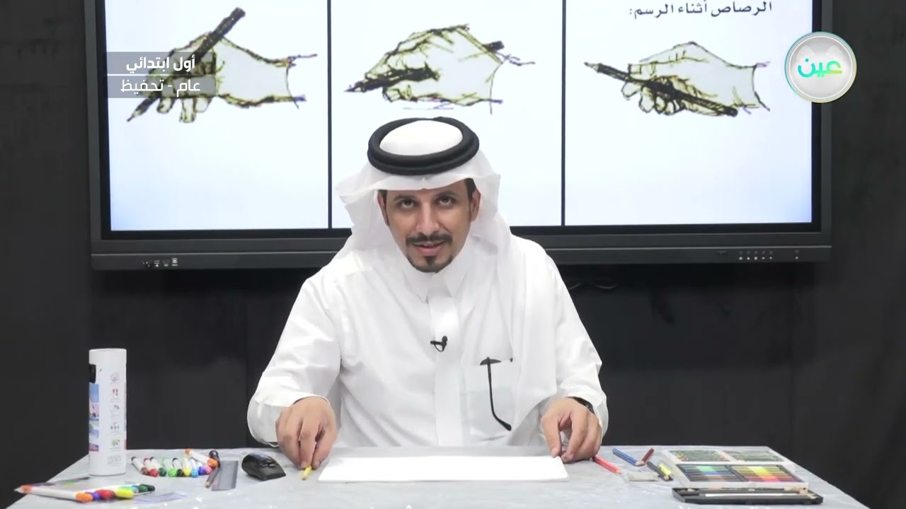 الانسان والرسم - التربية الفنية - أول ابتدائي - الفصل الدراسي الأول
