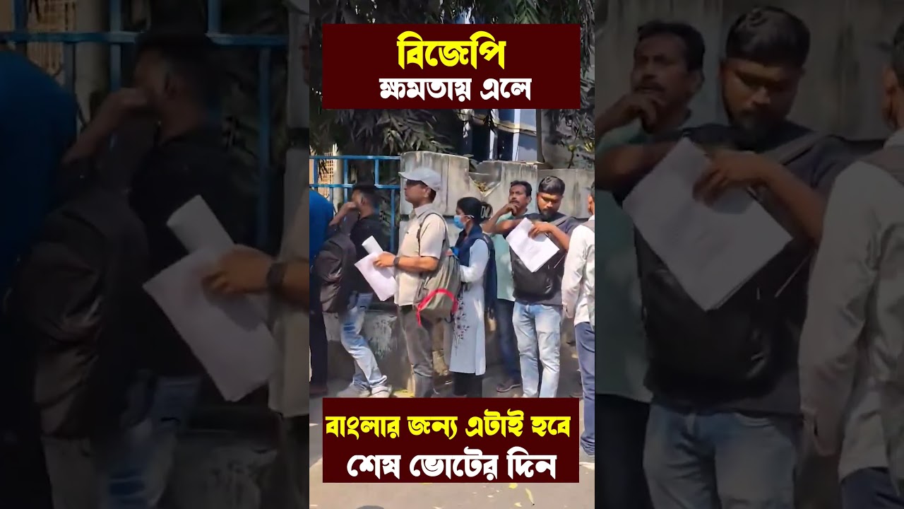 If BJP wins, this will be the last vote for Bengalis