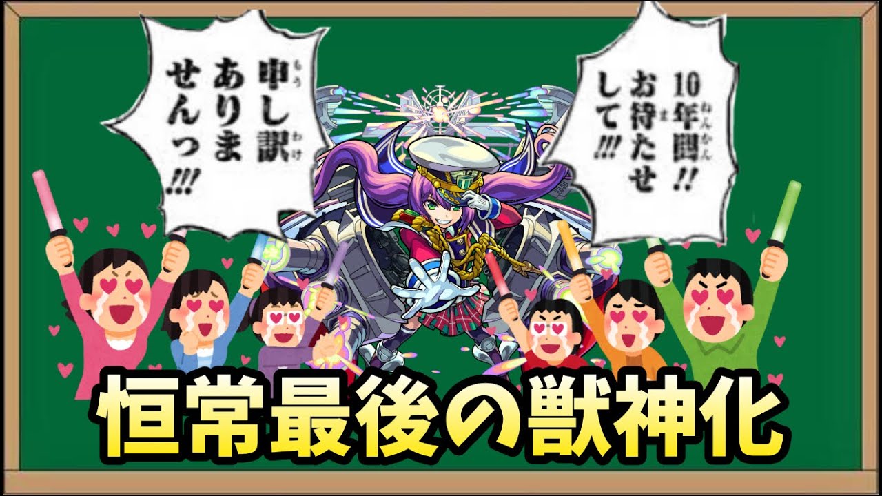 【モンスト解説】苦節10年。伝説の恒常キャラクター最後の獣神化「モンタナ」について解説