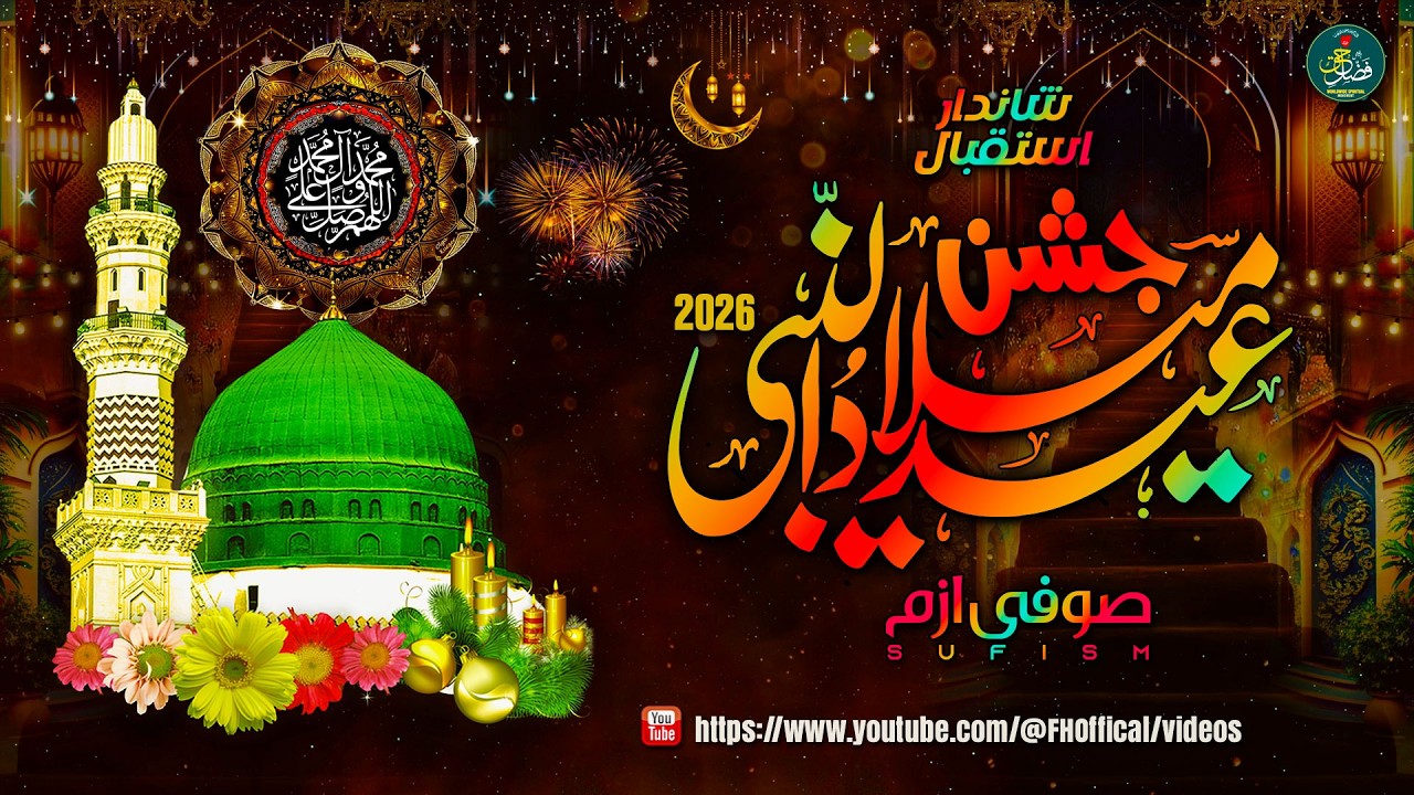 Mehfil Milad-e-Mustafa 2026 | Sufi Jashan Urdu/Hindi