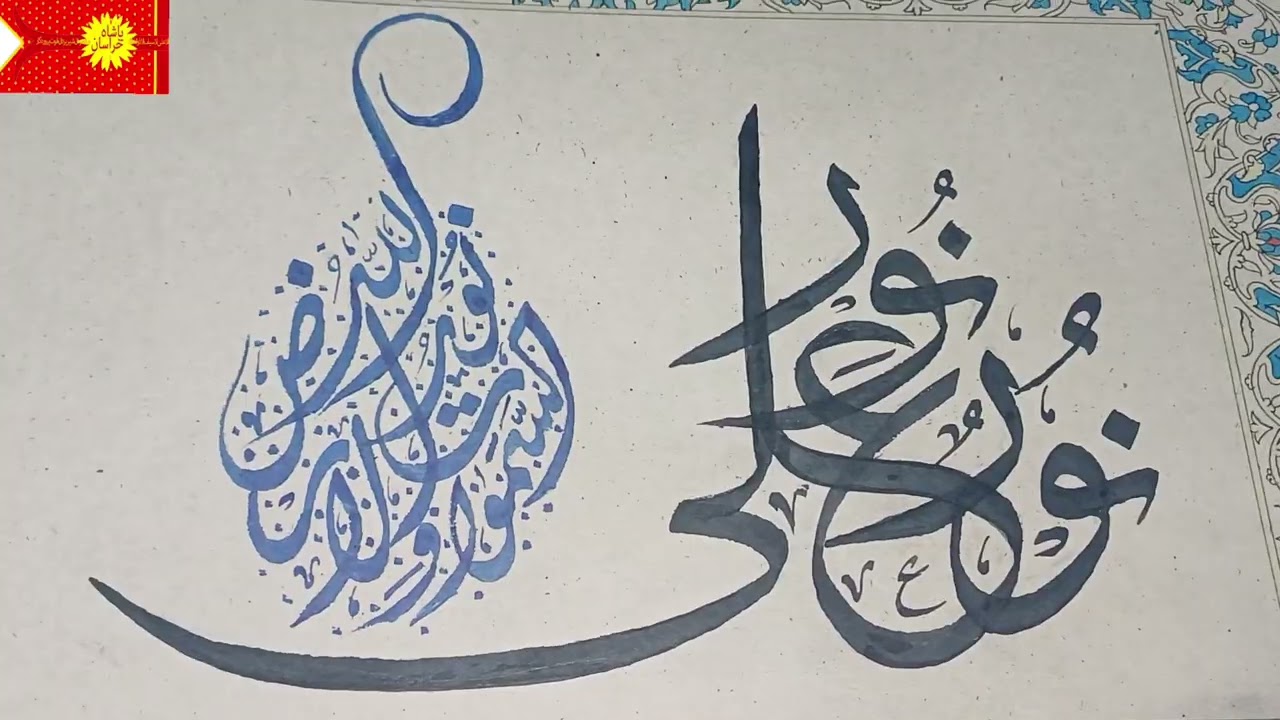 نمائش شاہ خراسان/ حیدرآباد دکن 