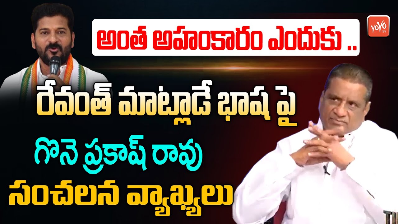 Gone Prakash Rao MOST Sensational Comments On Revanth Reddy | Rajagopal Reddy | Congress |YOYOTV