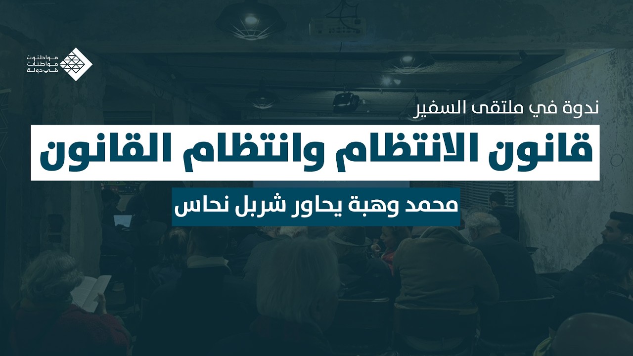 قانون الانتظام وانتظام القانون