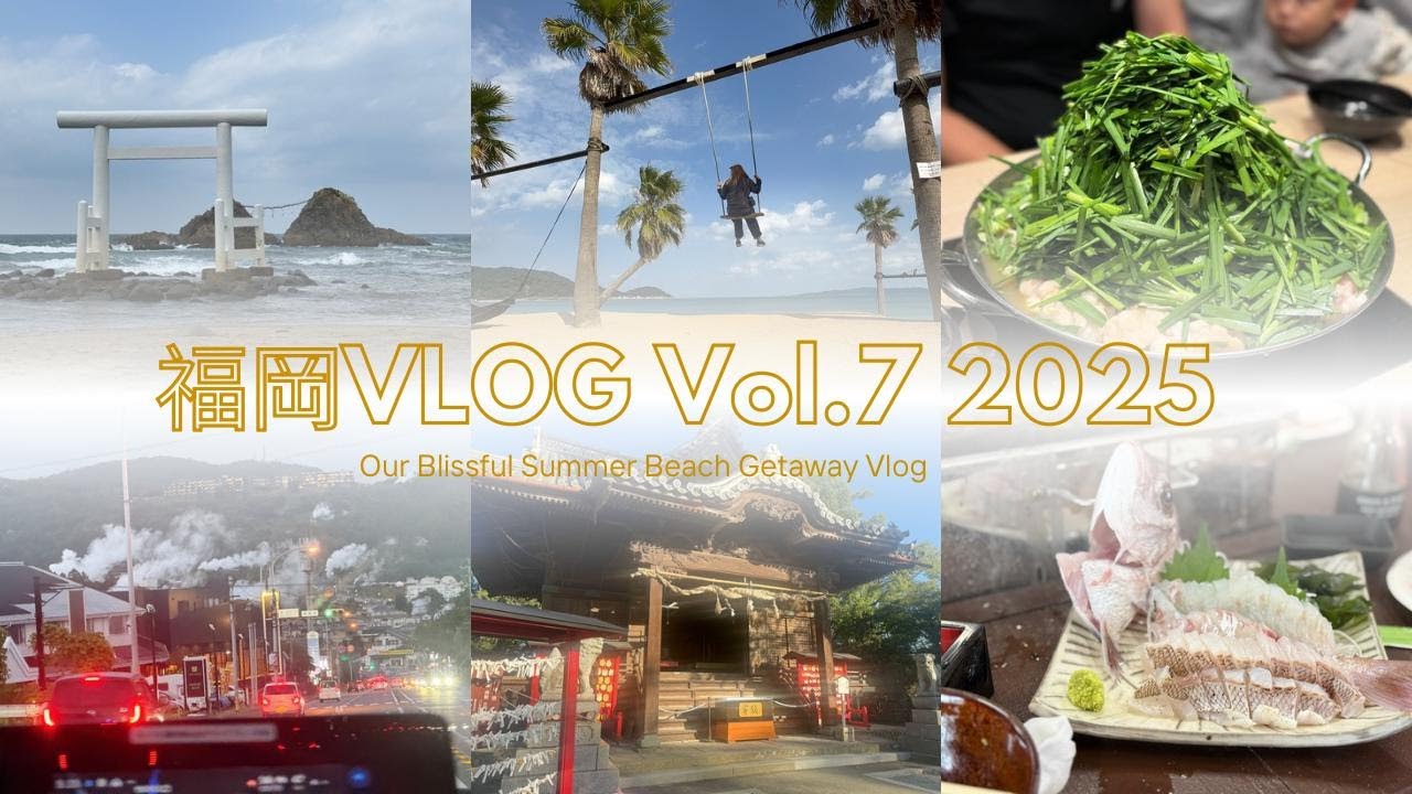 日本福岡旅行 VLOG Vol.7，繼續遊玩福岡 ，去糸島食海鮮燒生蠔，體驗日歸溫泉，到福島城八幡宮神社，福岡市食牛腸鍋