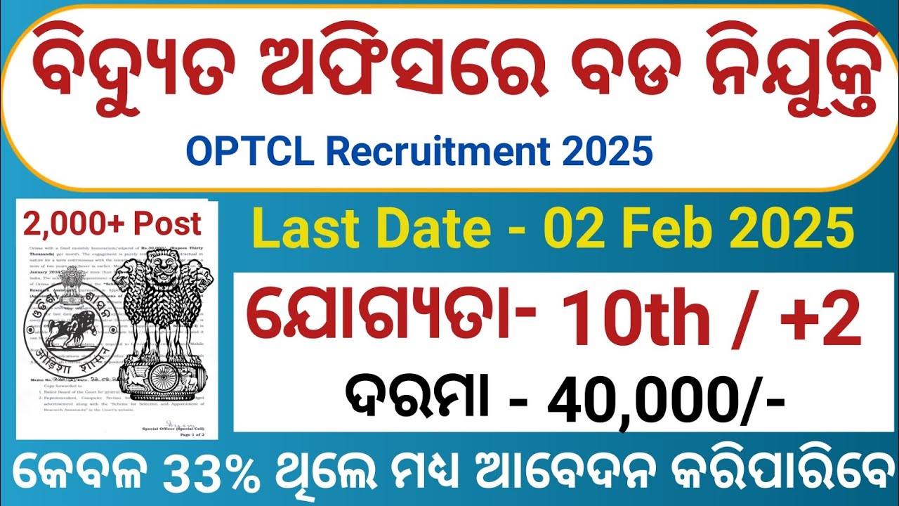 Odisha Electric Office Recruitment in All District/2000+ Post/Odisha Government Jobs 2025