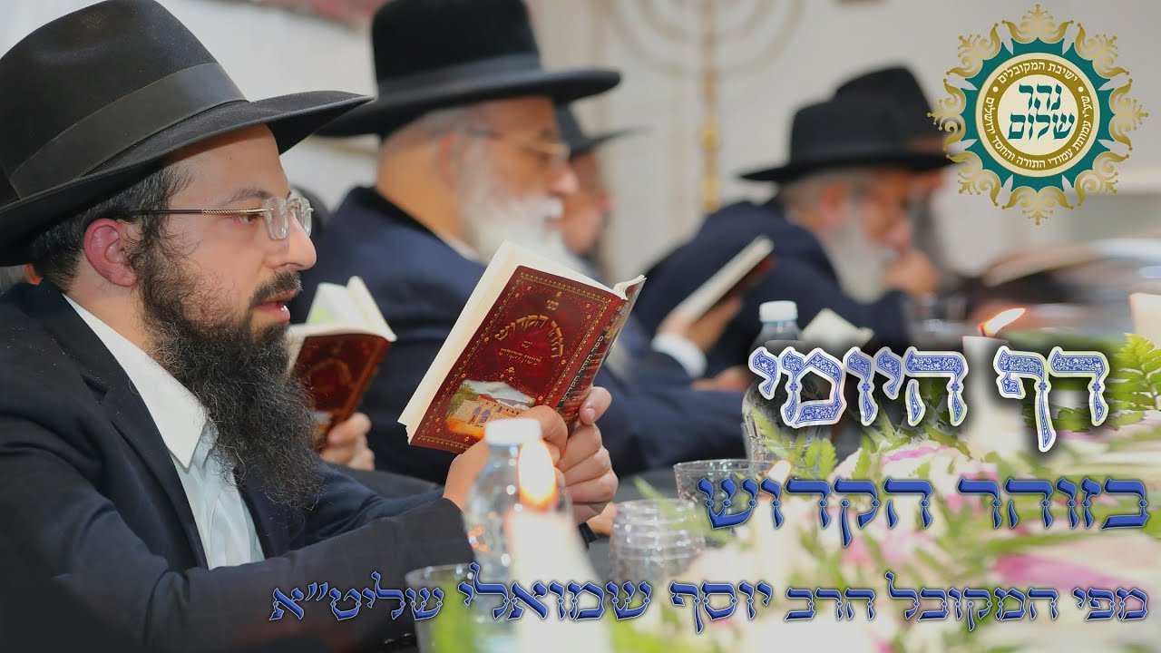 הדף היומי בזוהר הקדוש - תיקוני הזוהר דף א'