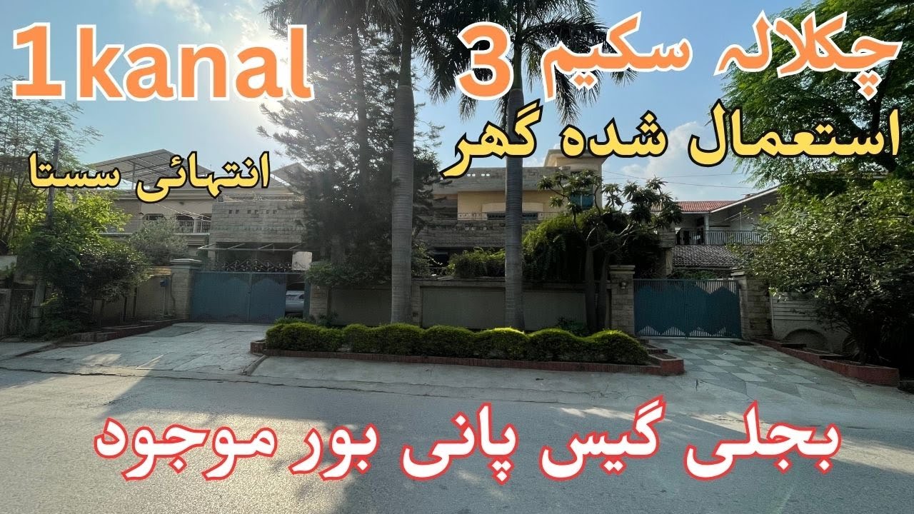 1 Kanal Used Low Price House For Sale in Chaklala Scheem 3 RawalPindi Cantt [ Urgent sale ]