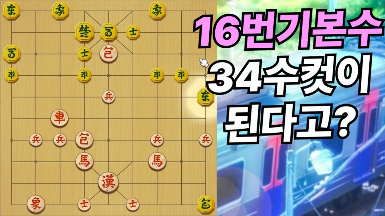 16번기본수 초패스트 킬각을 만들어봤습니다