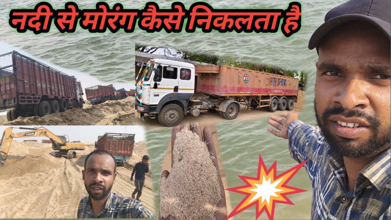 सोन नदी बिहार मोरंग कैसे निकलता है#trending #video #ful blog