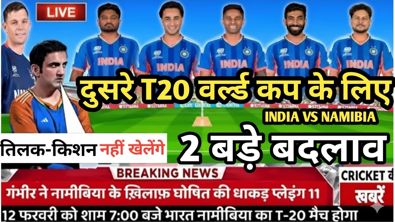 INDIA VS NAMIBIA CONFIRM PLAYING 11: दूसरे T20 World Cup के लिए घोषित किया प्लेइंग 11 