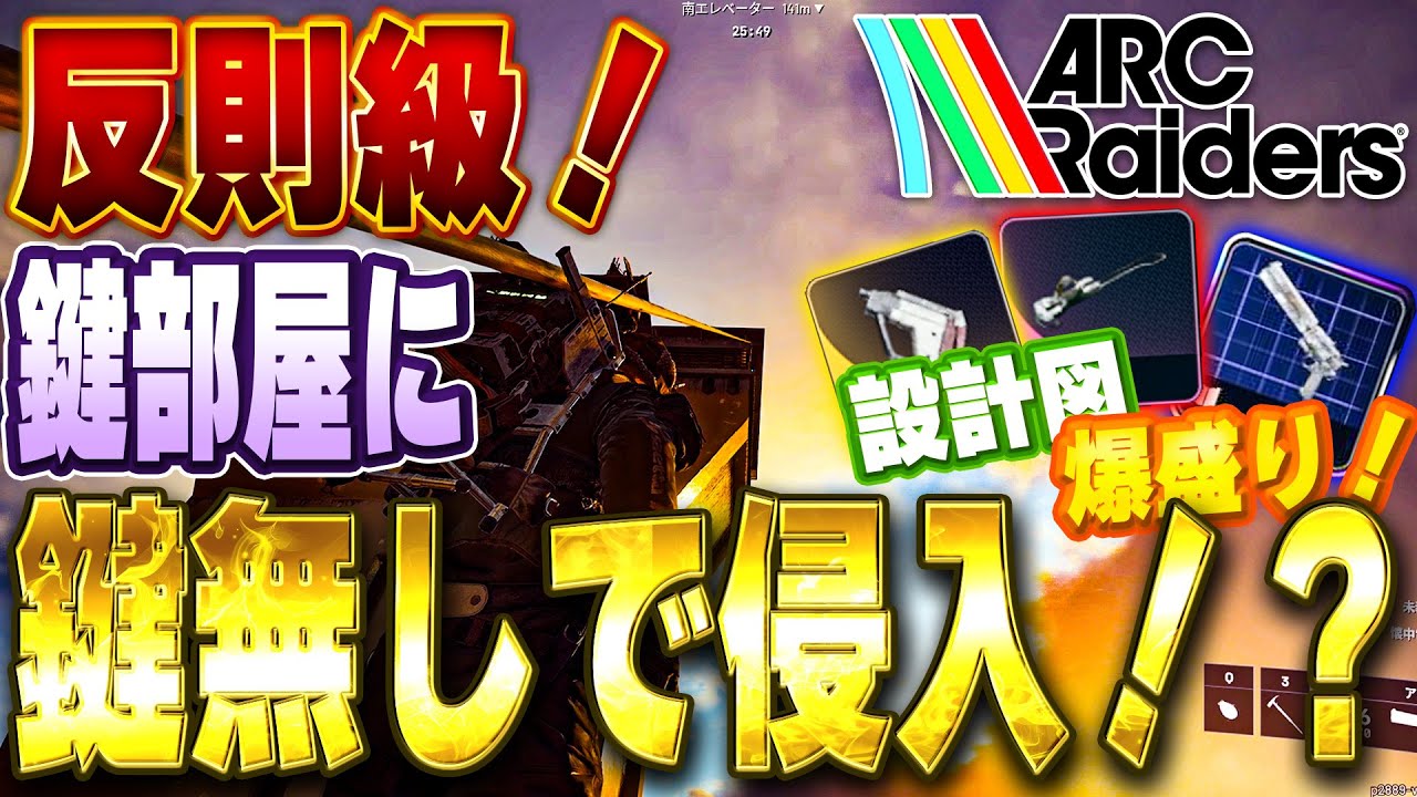 【反則級】鍵なしで鍵部屋に侵入!? ジップライン裏技がヤバすぎる【ARC Raiders】
