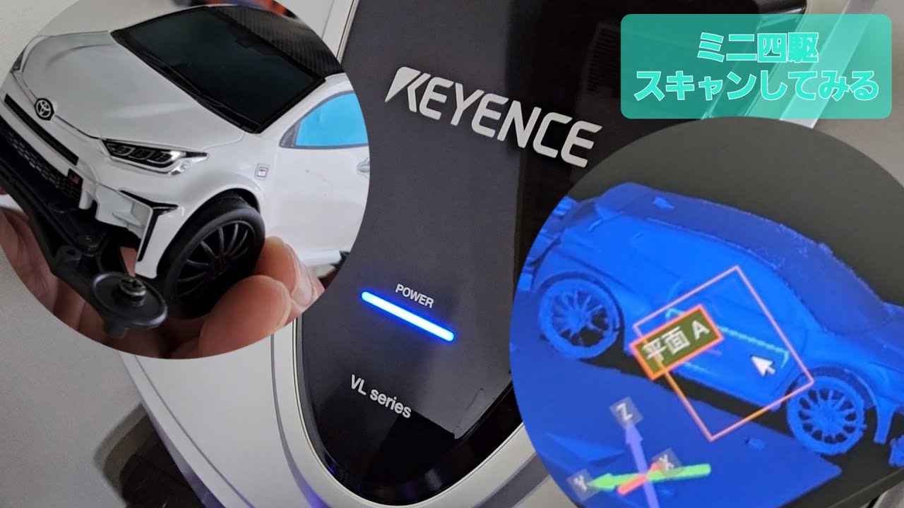 【町工場】キーエンスの3Dスキャナ型三次元測定機でミニ四駆スキャンしてみた【ミニ四駆】