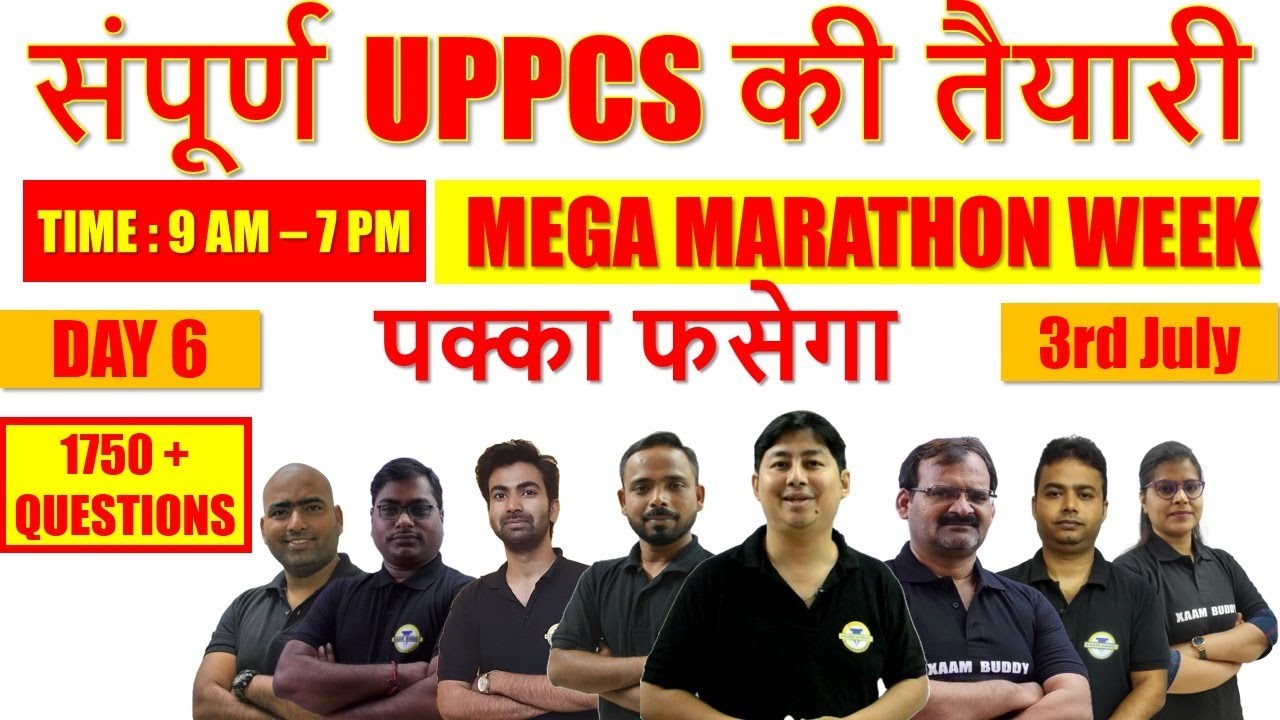 UPPSC 2020 Mock Test | DAY 6 | UPPCS Prelims | UPPCS Exam | UPPCS Marathon