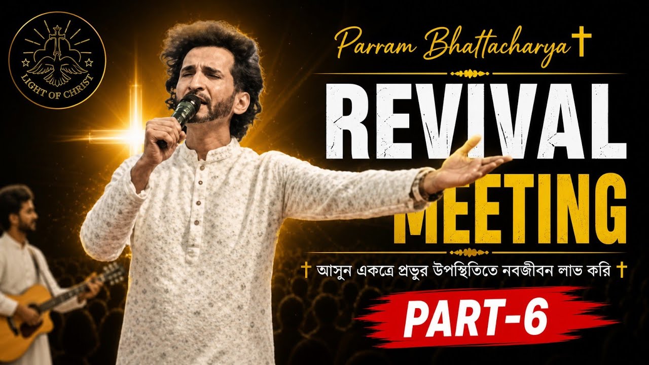 Parram Bhattacharya✝️😇Revivel Meeting- Part 6 @AmritaRongl-pk7bp 