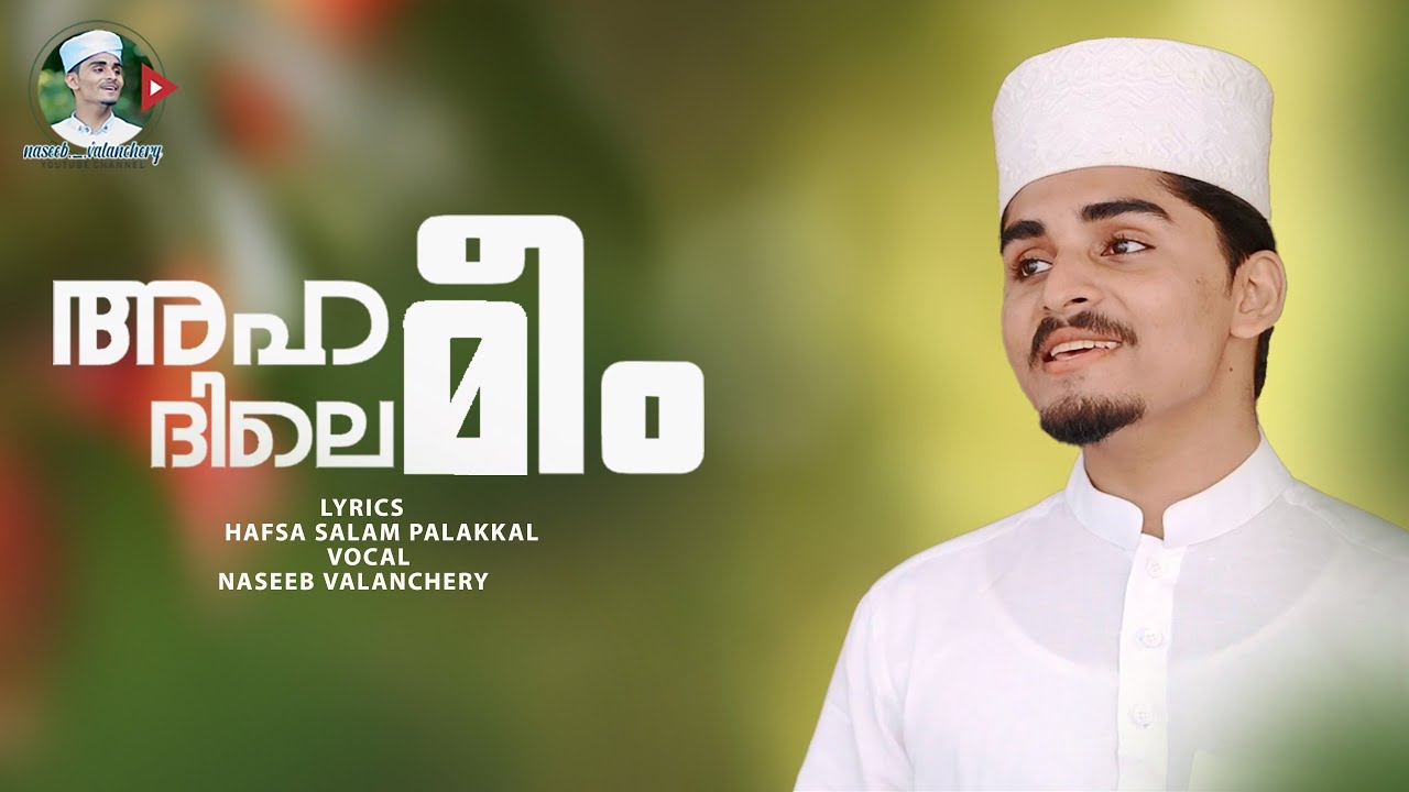 അഹദിലെ മീം💚 NASEEB VALANCHERY | HAFSA SALAM PALAKKAL #naseebvalanchery
