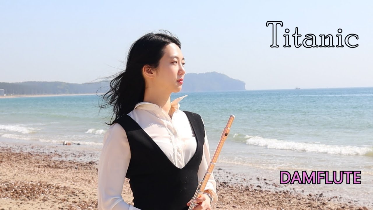 담플루트-타이타닉(titanic)