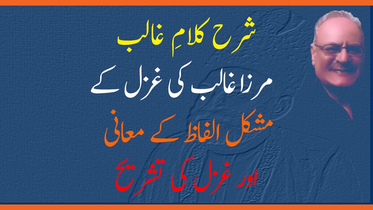 Mirza Ghalib’s Ghazal huee takheer tou kuch baeesay takheer bhee thaa-meaning/Explanation