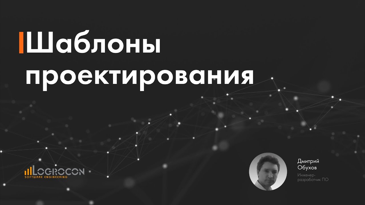 Шаблоны проектирования