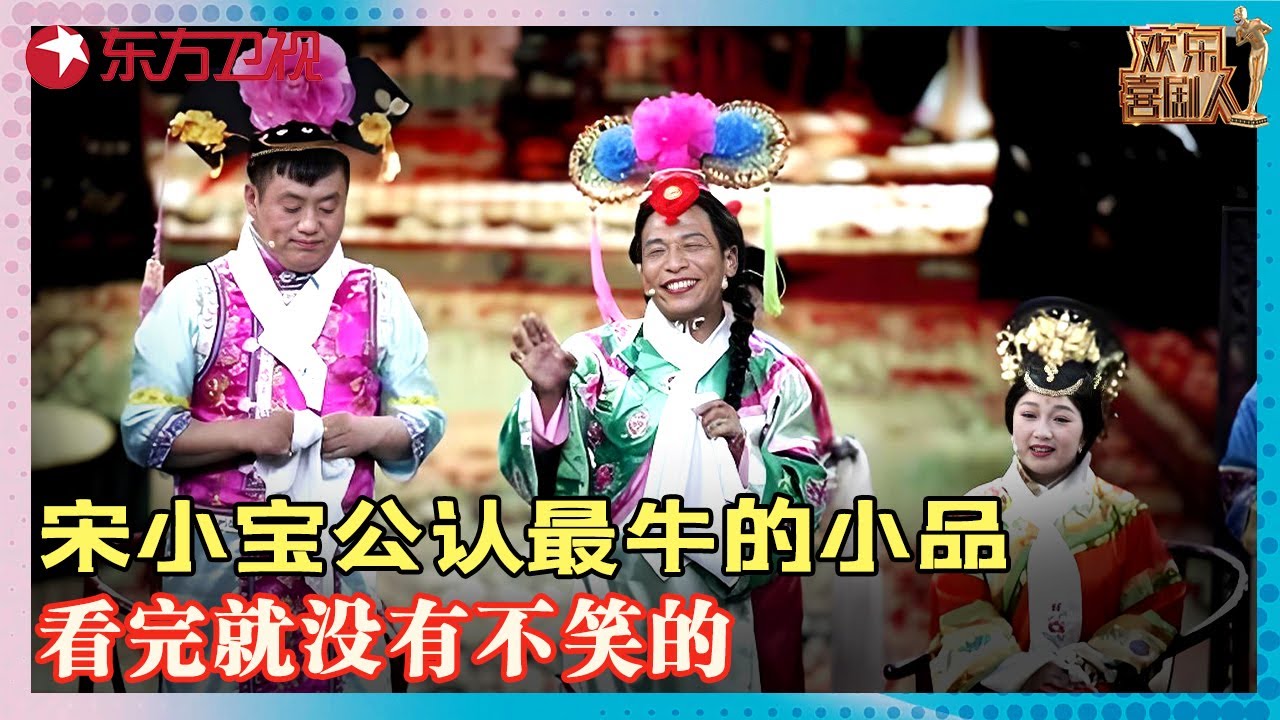 #宋小宝 出演古装打戏爆笑上演经典名场面，#贾玲 监狱偶遇前男友，爆笑越狱乐懵全场！#欢乐喜剧人第一季 FULL EP07