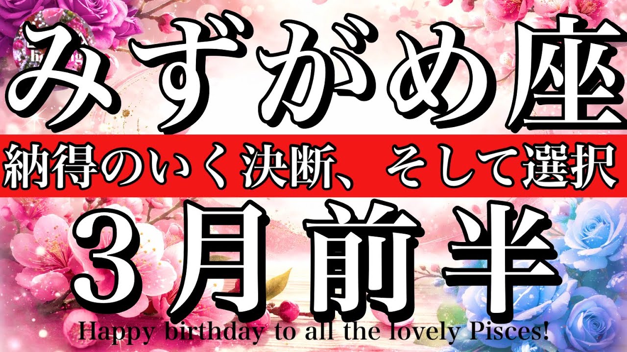 みずがめ座♒️3月前半全体運タロット🌕納得のいく決断を自ら下せる！🔥Aquarius tarot reading