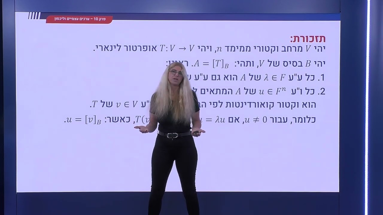 361 - התאמת המונחים החדשים עבור אופרטור לינארי