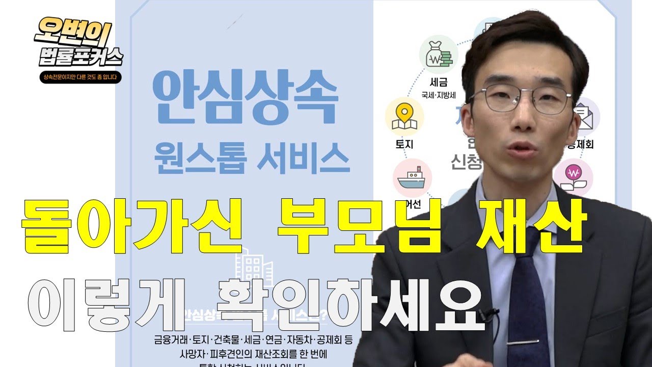 상속재산, 빚상속 조회하는 방법_재산조회와 안심상속원스톱서비스