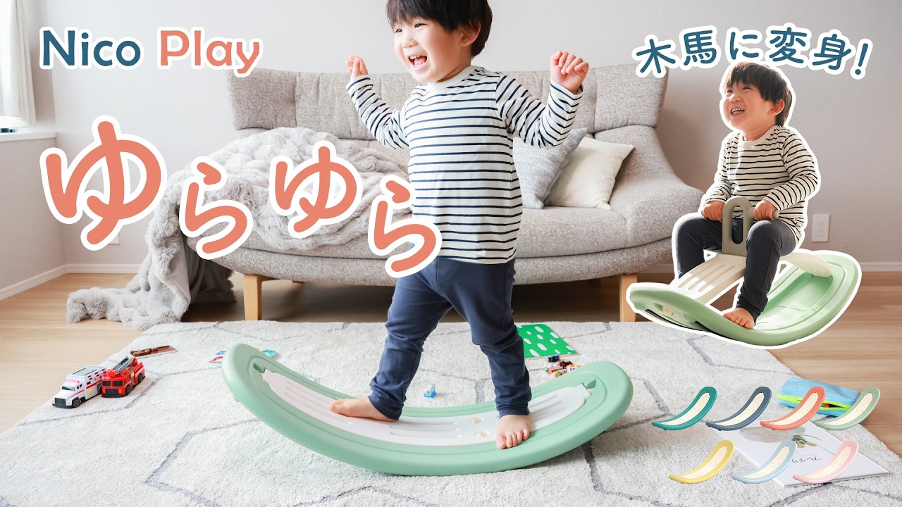 【Nico Play】多機能バランスボード【公式】