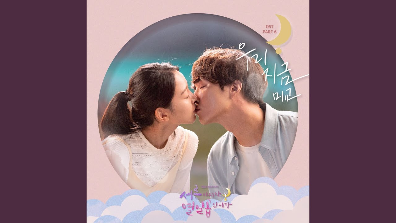 This perfect moment (우리 지금)