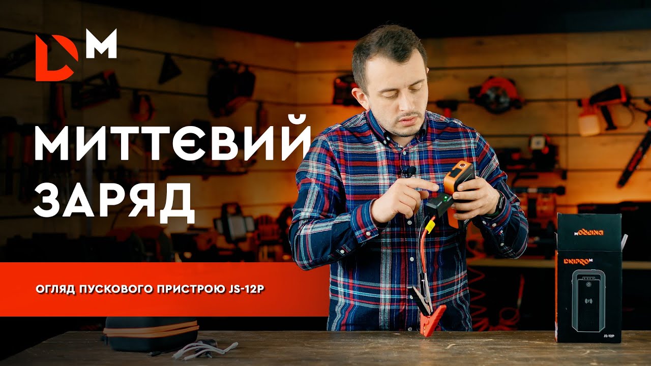 Новинка | Пусковий пристрій JS-12P | Dnipro-M