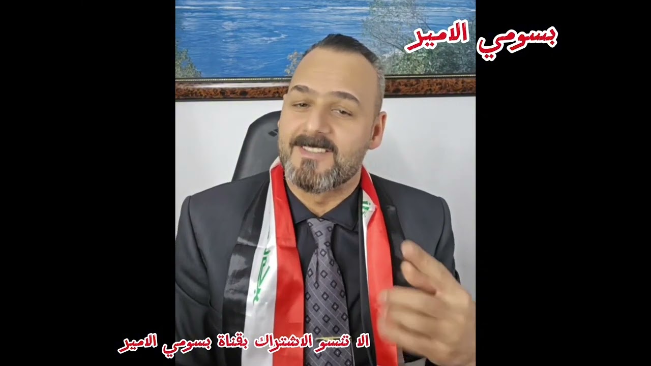 صباح العراقي المليشيات تقدم عرض أمريكا بنزع السلاح وعدم المشاركه في الحكومه العراقية الجديده 