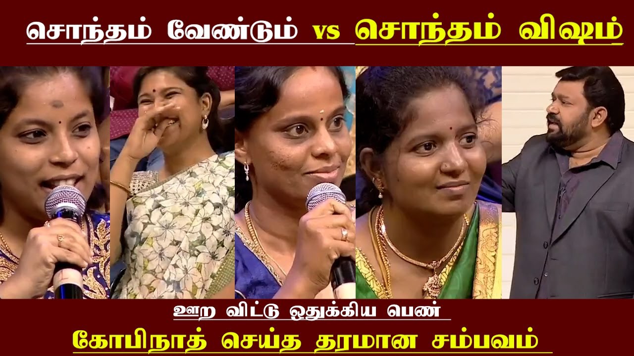 🔥சொந்தம் வேண்டும் vs சொந்தம் விஷம் | RELATIVES VS HATERS | Neeya Naana Troll🔥 