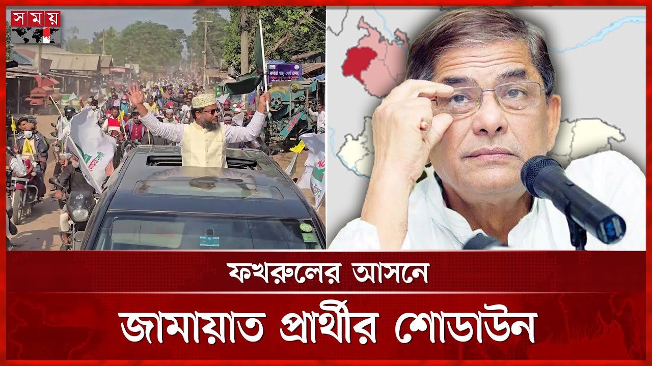 ফখরুলের আসনে জামায়াত প্রার্থীর শোডাউন | Thakurgaon | Jamaat Shovajatra | Mirza Fakhrul | Somoy TV