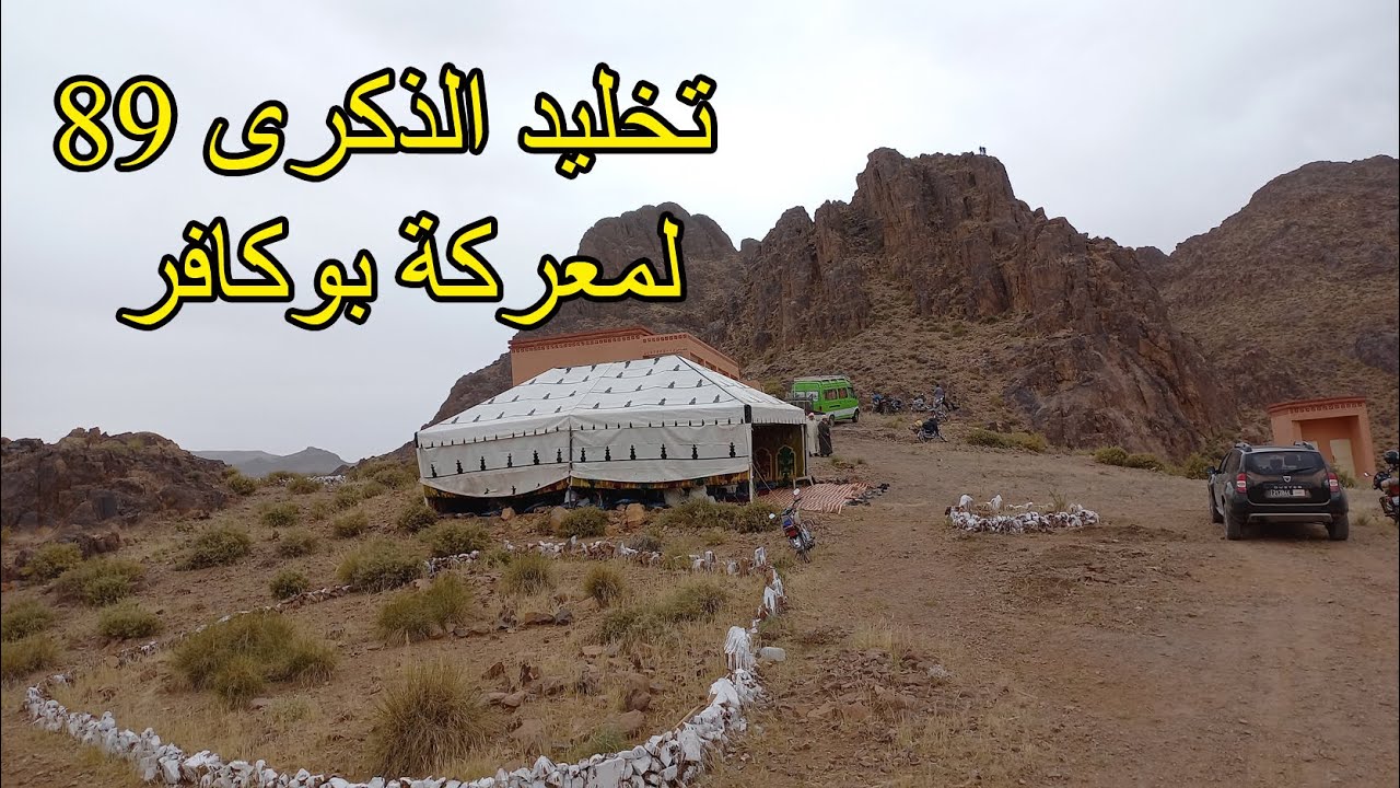 هكذا تم تخليد الذكرى 89 لمـــ_ـــعركة بوكافر على قمة جبل بوكافر
