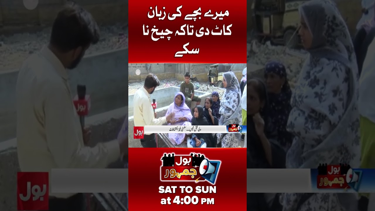 6 Year Old Wali's Mother Emotional Interview | Karachi Lee Market Incident | BOL Jamhoor | BOL News