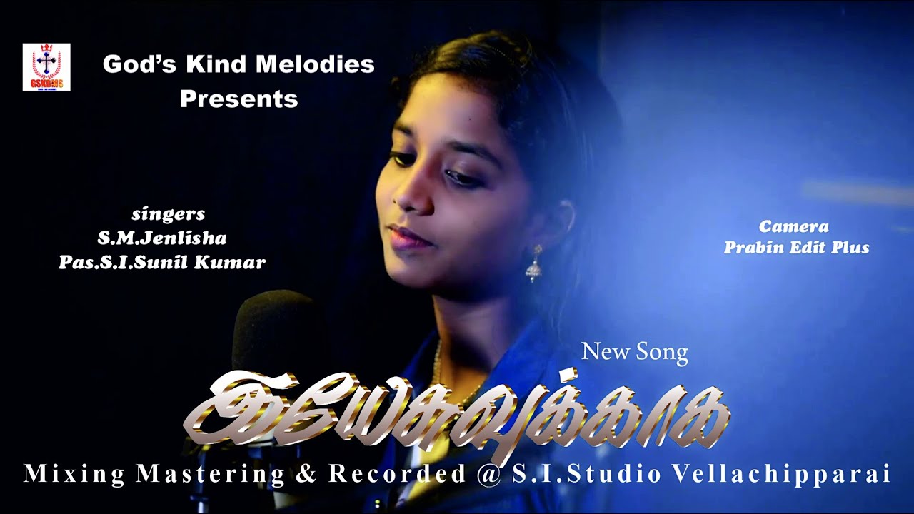 | இயேசுவுக்காக | Yesuvukkake | New tamil Christian song | God's Kind Melodies |