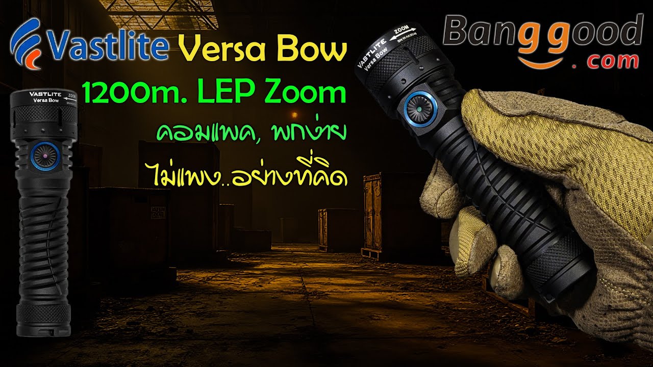 VASTLITE Versa Bow 🟠 LEP compact พกง่าย ไม่แพง ระยะส่อง 1200เมตร ลำแสงชัดมาก ปรับซูมได้ มีโค้ดลด