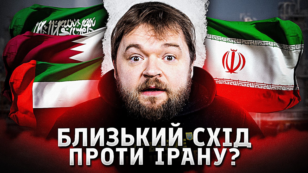 Агонія режиму? Чому Іранці бомблять все підряд?
