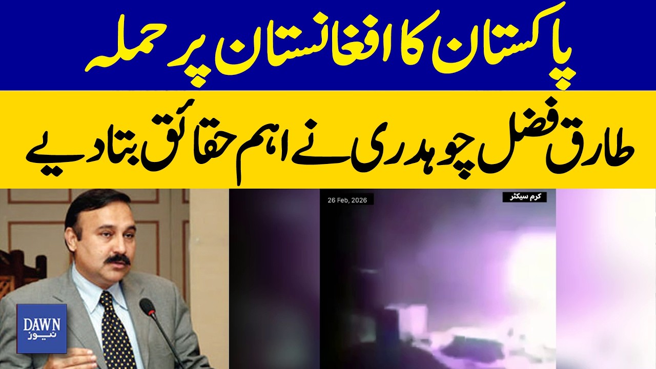 Pakistan Strikes Afghanistan: Tariq Fazal Chaudhry Reveals Key Facts | Dawn News