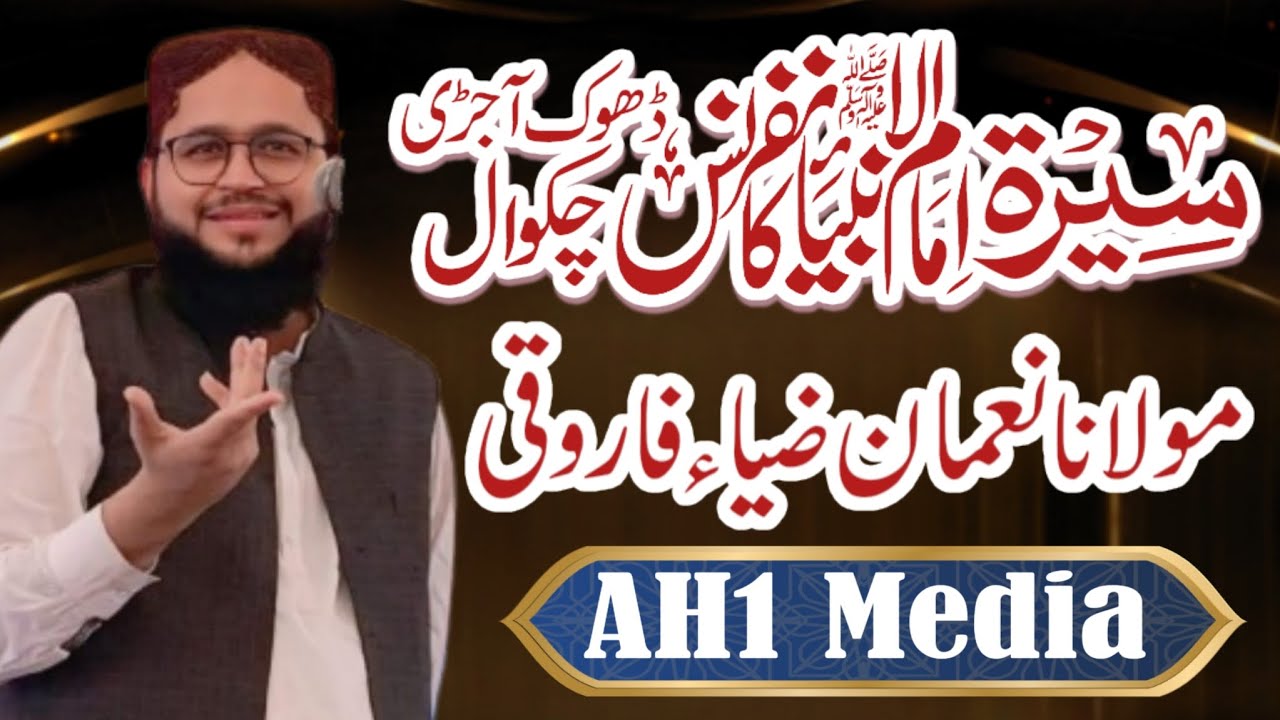maulana Noman Zia Farooqi Shaib | سیرت امام الانبیاء کانفرنس ڈھوک آجڑی |