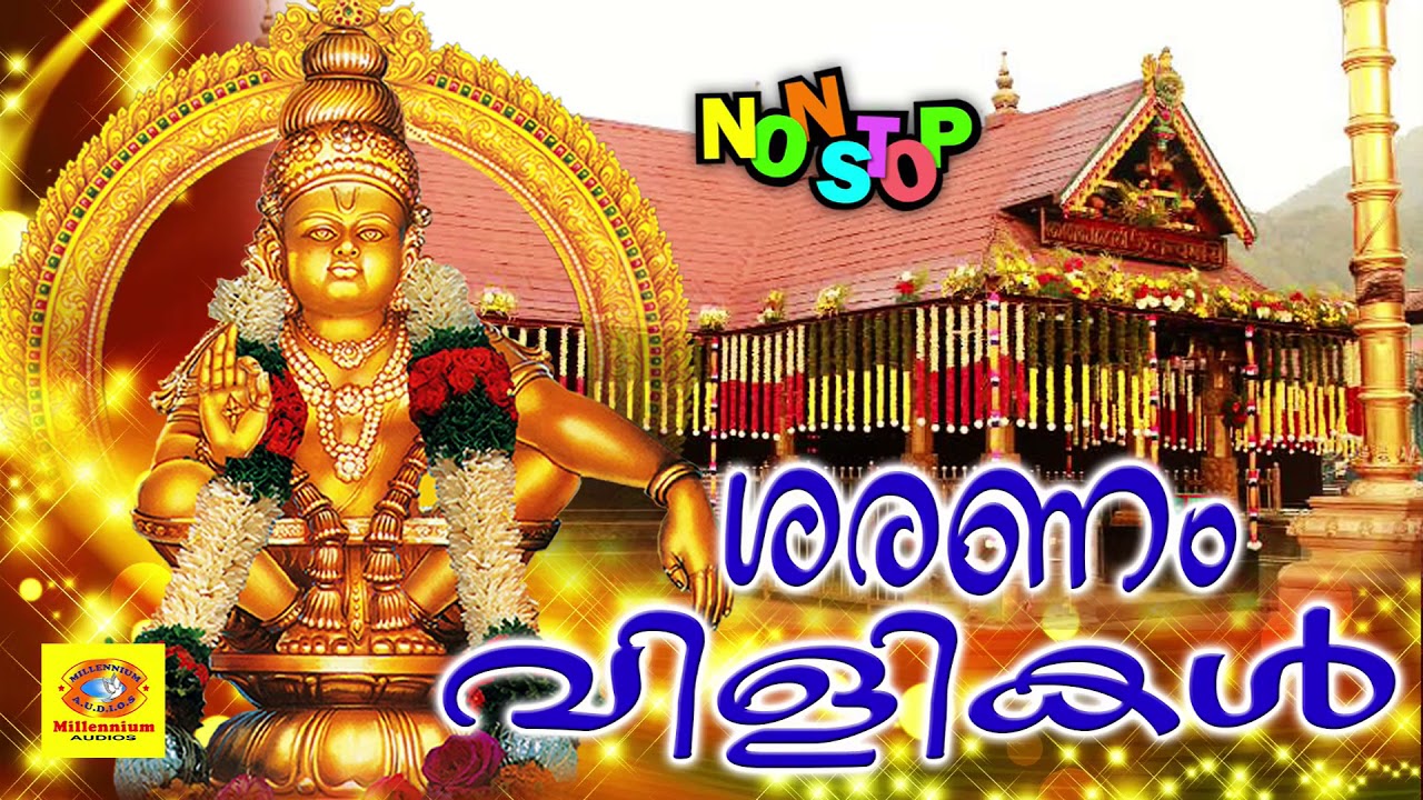 ശരണം വിളികൾ | അയ്യപ്പ ഭക്തിഗാനങ്ങൾ | Malayalam Ayyappa Devotional Songs | Sharanam Vilikal
