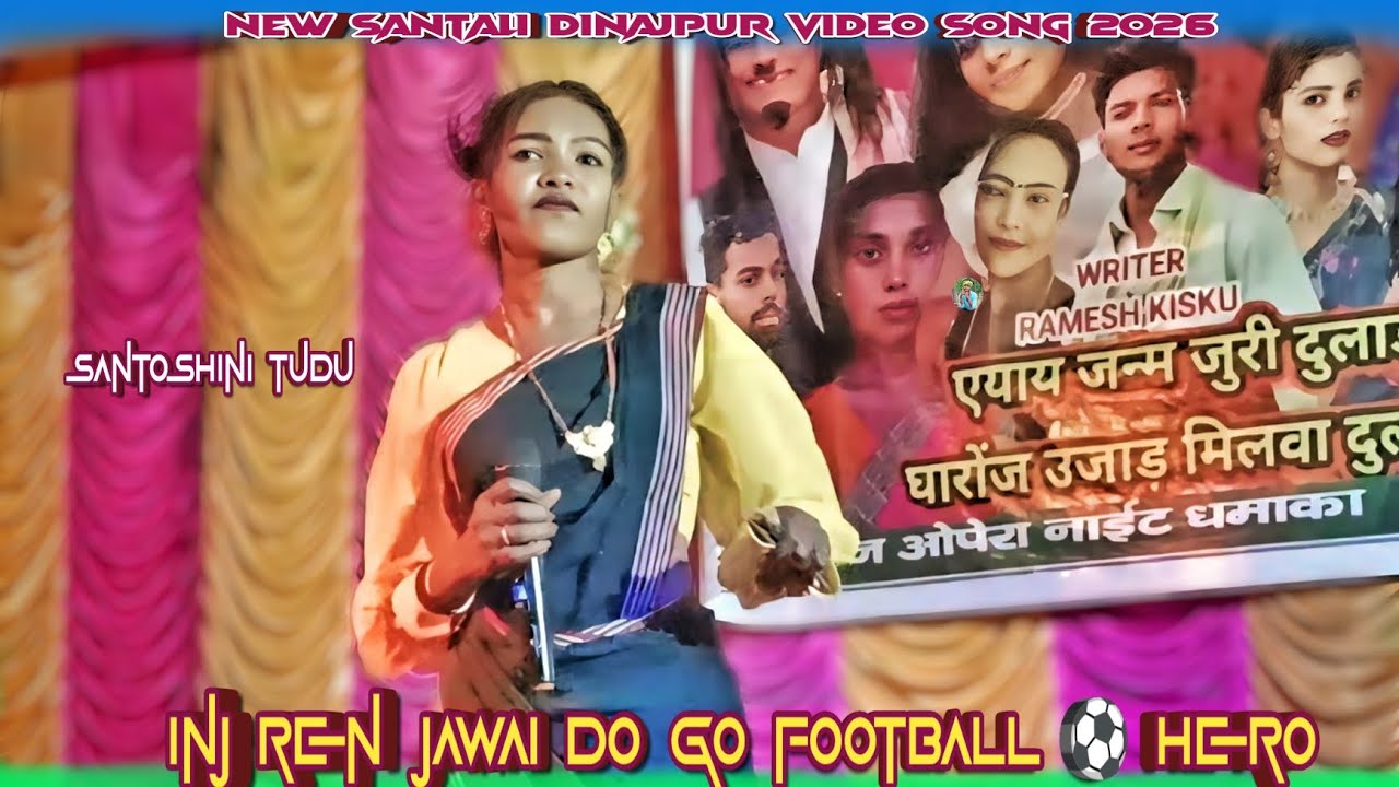 Inj ren jawai do go football ⚽ hero || new santali dinajpur video song 2026 || santoshini tudu 