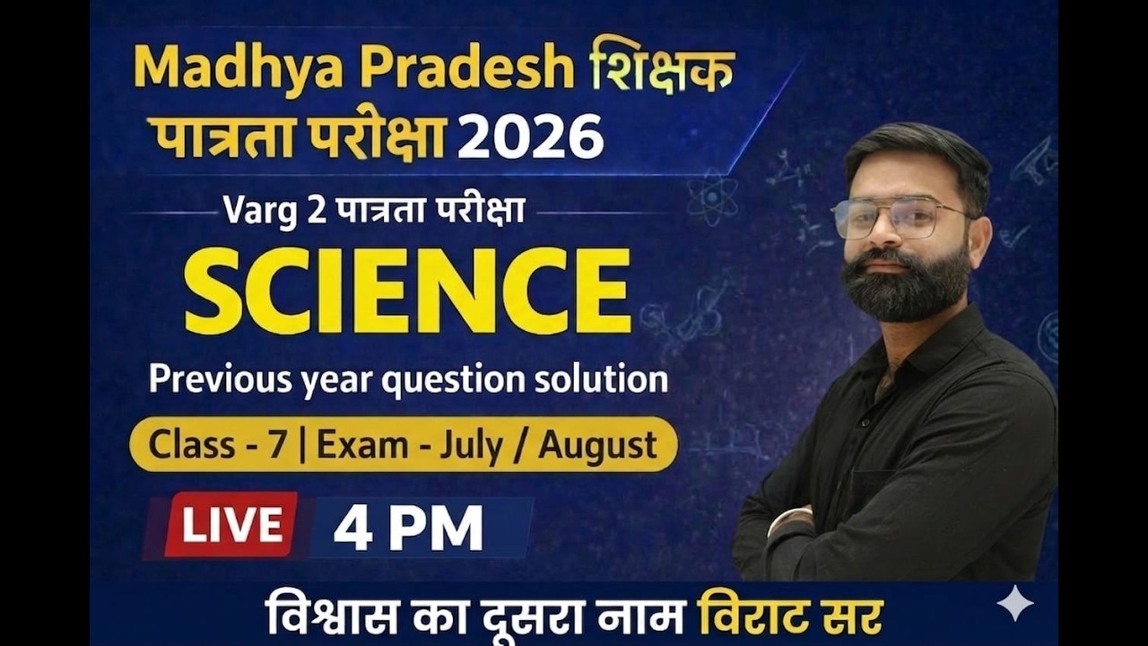 MPTET VARG - 2 ।। पात्रता परीक्षा 2026 ।। SCIENCE ।। PYQ'S ।। Class- 7 ।। BY VIRAT SIR ।।