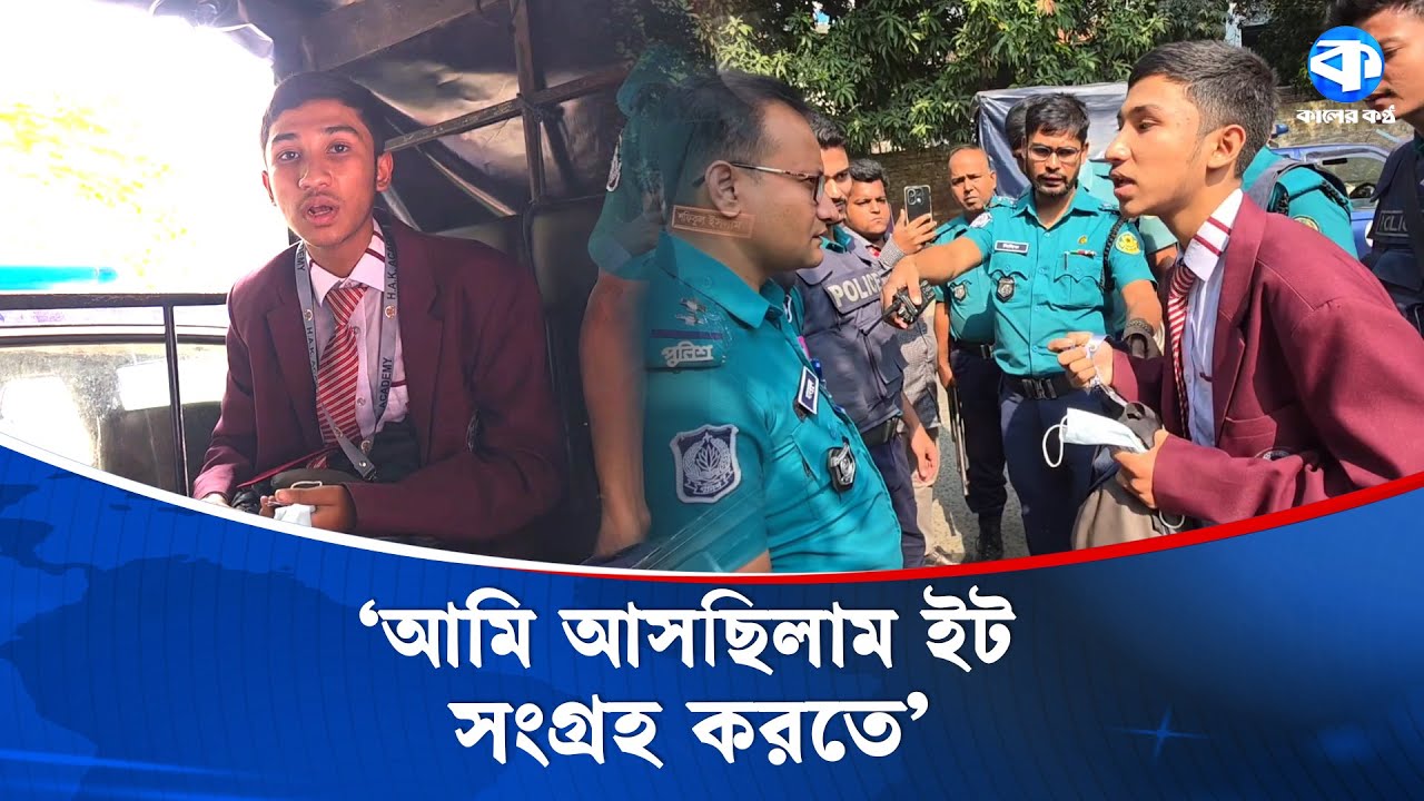‘আমি আসছি দুইটা ইট সংগ্রহ করতে’ | Dhanmondi 32 | Suspicious Arrest | Kaler Kantho