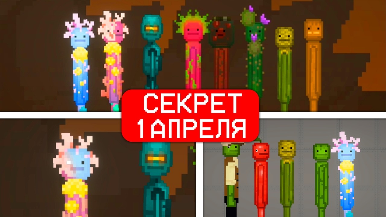 SECRET OF APRIL 1ST AT MELON PLAYGROUND!