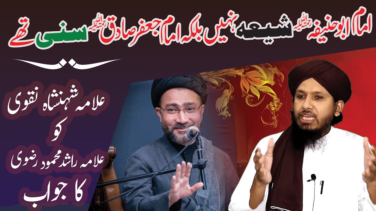 Imam Abu Hanifa Shia ? Imam Jafar Sadiq Sunni ? | Sunni Press