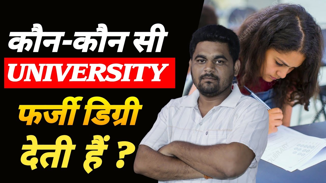 ये यूनिवर्सिटी नही देती Degree Verification भुलकर भी मत लेना Backdate Degree 🔥