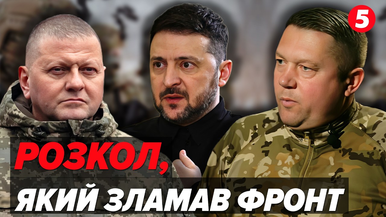 ⚡ЧЕРЕЗ ГОЛОВУ ГЛАВКОМА. «Ручне управління» Зеленського💥ФАТАЛЬНА помилка, що змінила хід війни