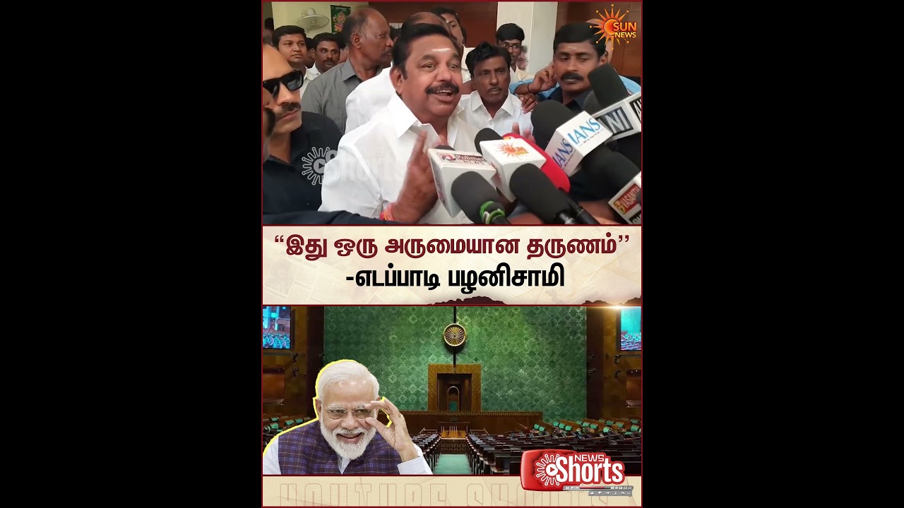 Amendment To Increase Lok Sabha Seats | ADMK EPS Reacts | CM Stalin Warning | Sun News