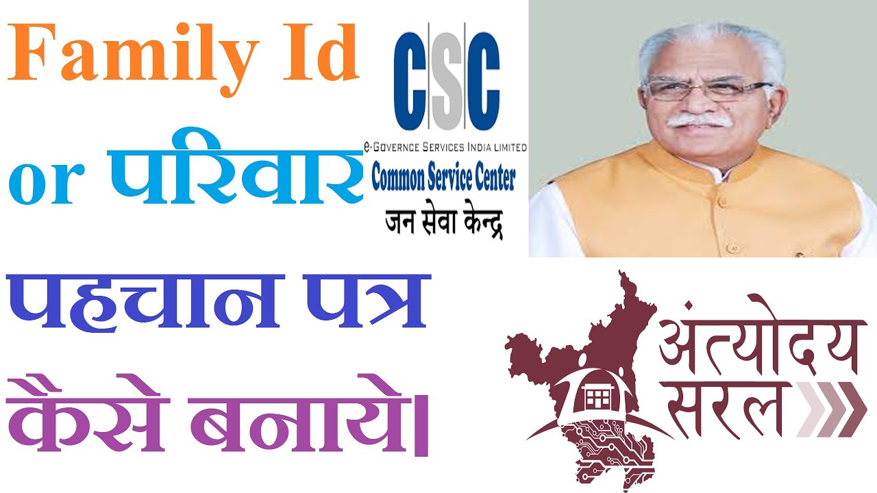 Family ID or परिवार पहचान पत्र कैसे बनाये।