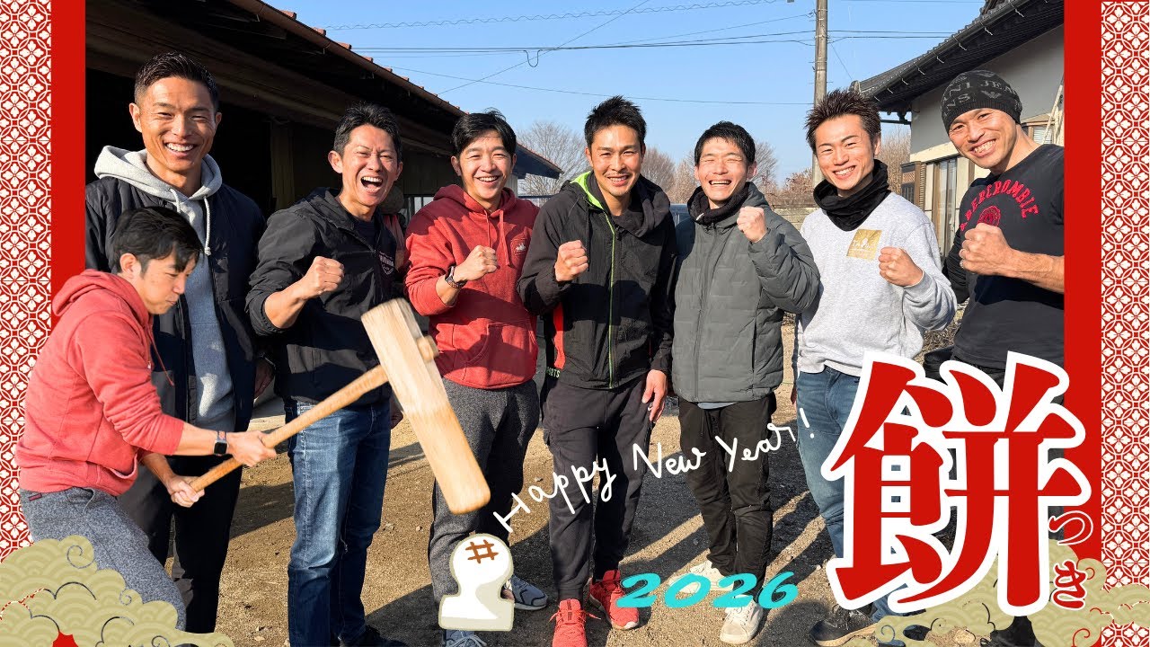 今年もみんなで「おもちつき」宇賀神presents2026！
